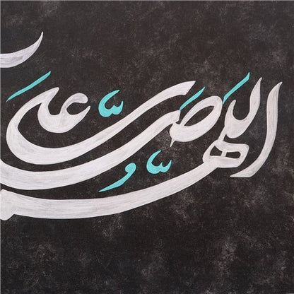 Âllâhümme Salli Alâ Muhammed | Yağlı Boya Hat Tablo