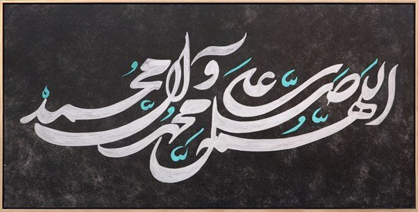 Âllâhümme Salli Alâ Muhammed | Yağlı Boya Hat Tablo