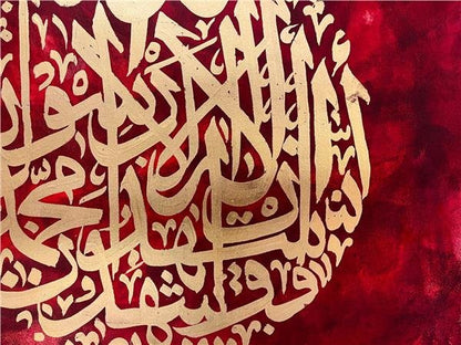 Allahümme Salli Ala Seyyidina Muhammedin ve Ala Ali Seyyidina Muhammed | Yağlı Boya Hat Tablo