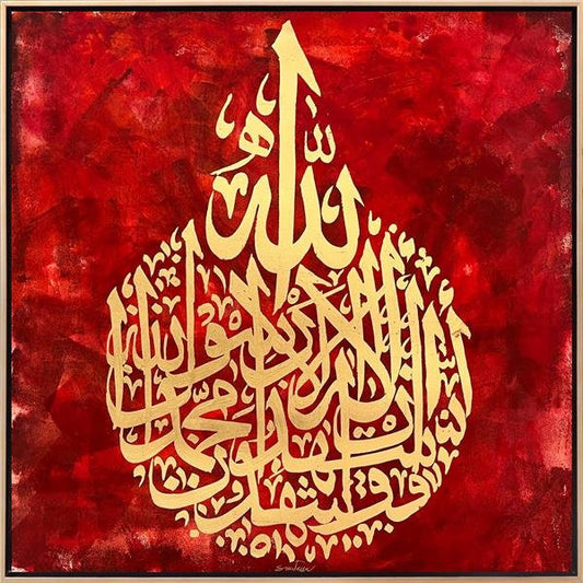 Allahümme Salli Ala Seyyidina Muhammedin ve Ala Ali Seyyidina Muhammed | Yağlı Boya Hat Tablo Simurg Sanatevi
