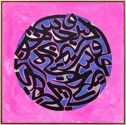 Aşk Meşk | Yağlı Boya Hat Tablo