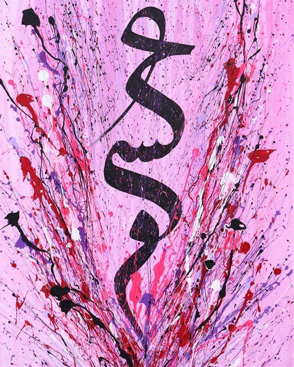 Aşk | Yağlı Boya Hat Tablo