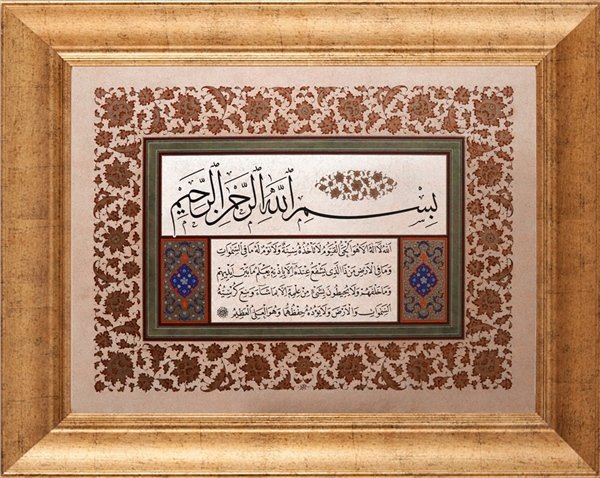 Ayetel Kürsi | Özel Tıpkı Basım Hat Sanatı