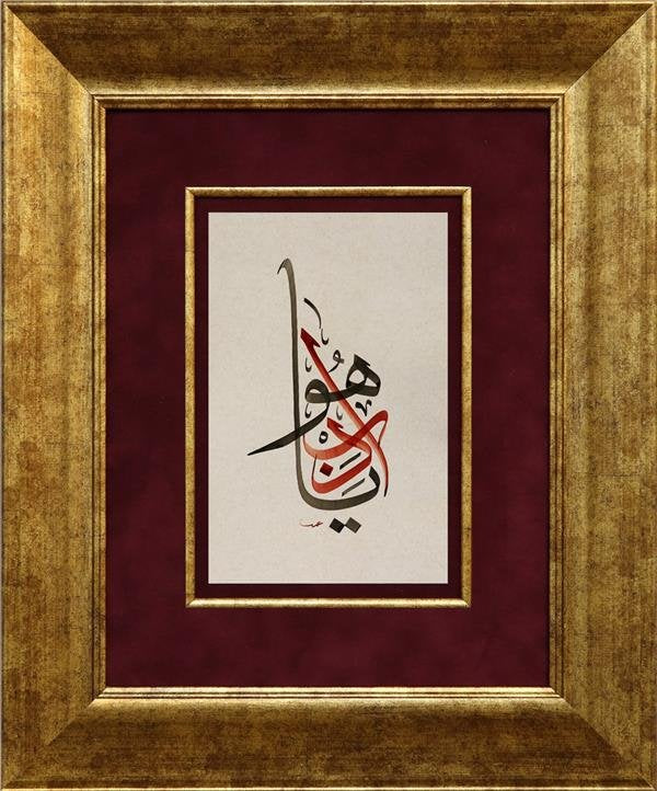 Edeb Ya Hu | Hat Sanatı