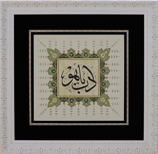 Edep Ya Hu | Hat Sanatı