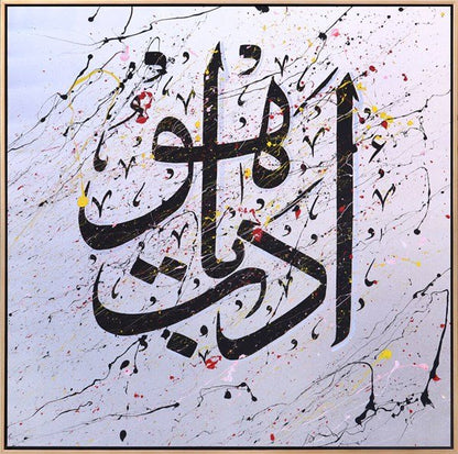 Edep Ya Hu | Yağlı Boya Hat Tablo