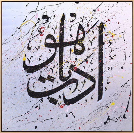 Edep Ya Hu | Yağlı Boya Hat Tablo