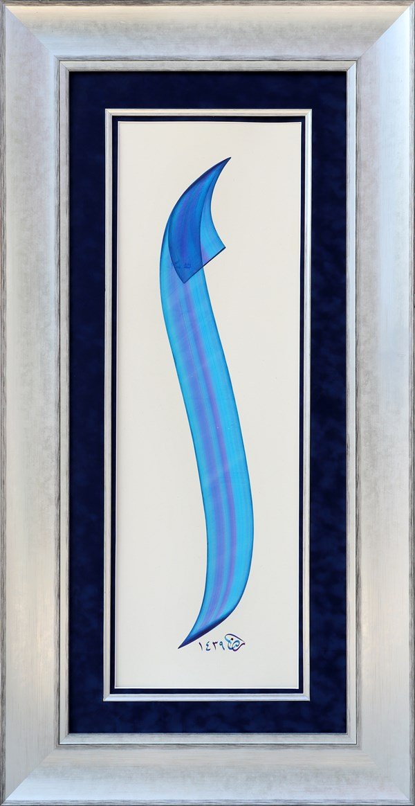 Elif'in Sükûneti Hat Sanatı Tablosu