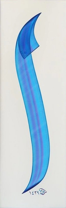 Elif'in Sükûneti Hat Sanatı Tablosu