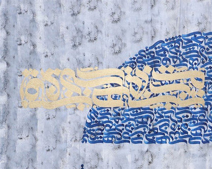 Esmaül Hüsna | Yağlı Boya Hat Tablo