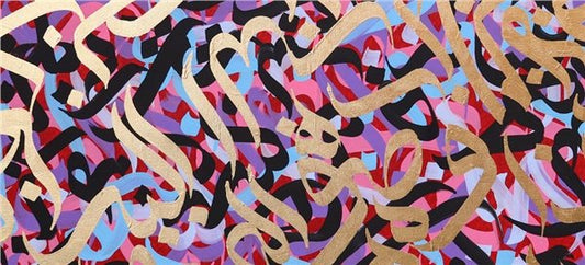 Renkli Yazılı Bordo Fonlu Felak Suresi | Yağlı Boya Hat Tablo