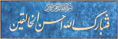 Müminun Suresi 14. Ayet | Yağlı Boya Hat Tablo