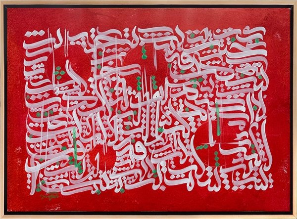 Hamd Suresi | Yağlı Boya Hat Tablo