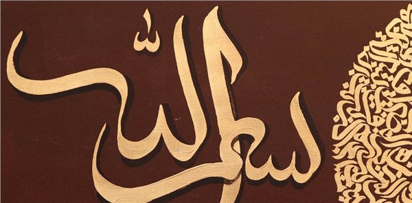 Hamd Suresi | Yağlı Boya Hat Tablo