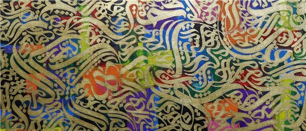 Hamd Suresi | Yağlı Boya Hat Tablo