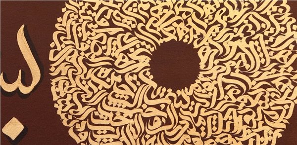 Hamd Suresi | Yağlı Boya Hat Tablo