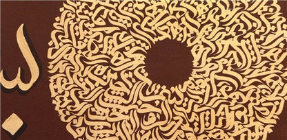 Hamd Suresi | Yağlı Boya Hat Tablo