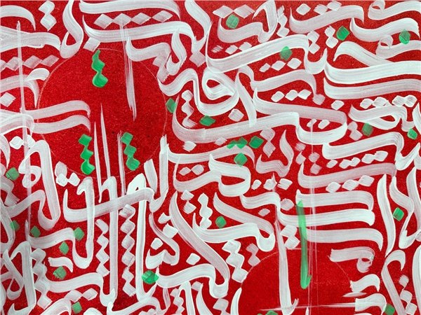 Hamd Suresi | Yağlı Boya Hat Tablo