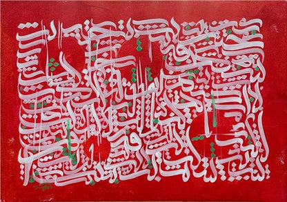 Hamd Suresi | Yağlı Boya Hat Tablo