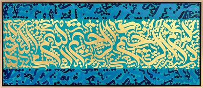 Hamd Suresi | Yağlı Boya Hat Tablo Simurg Sanatevi