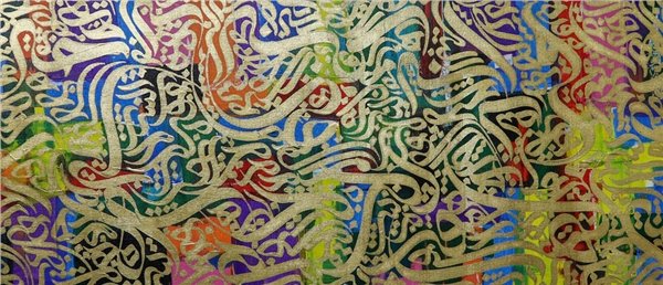 Hamd Suresi | Yağlı Boya Hat Tablo