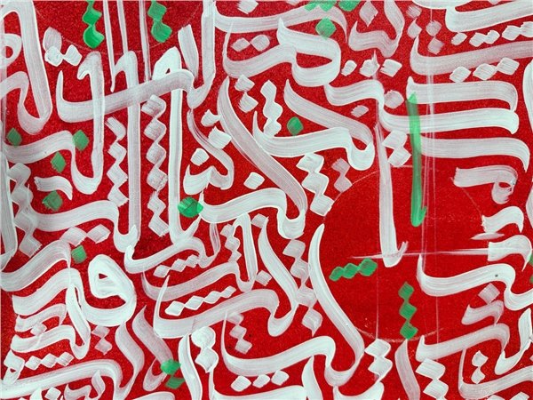 Hamd Suresi | Yağlı Boya Hat Tablo