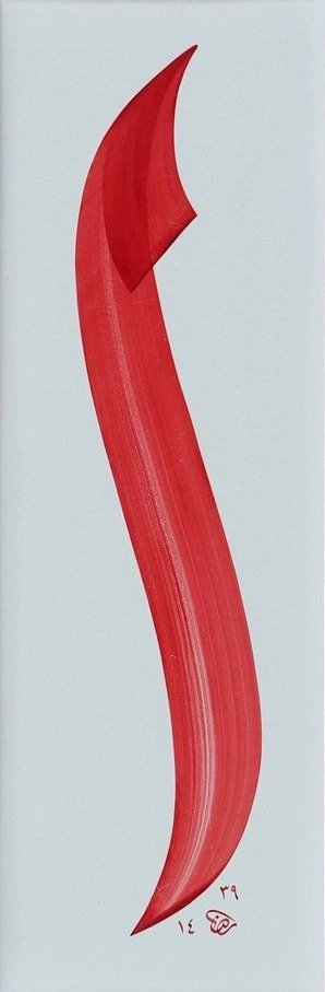 Harflerin Özü Elif Hat Sanatı Tablosu