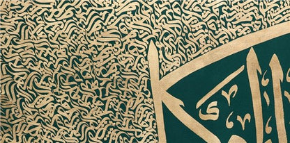 Hasbünallah | Yağlı Boya Hat Tablo