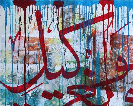 Hasbünallahü ve Nimel Vekil | Yağlı Boya Hat Tablo