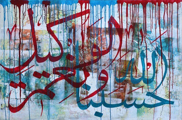 Hasbünallahü ve Nimel Vekil | Yağlı Boya Hat Tablo
