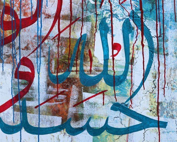 Hasbünallahü ve Nimel Vekil | Yağlı Boya Hat Tablo