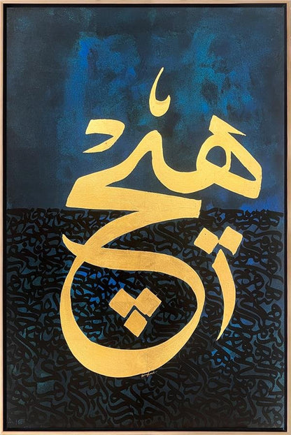 Hiçliğin İçsel Yolculuğu Yağlı Boya Hat Tablosu