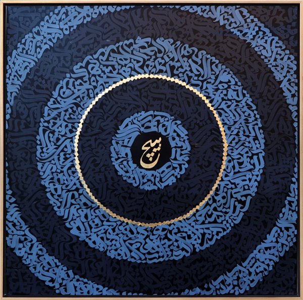 Hiçlik ve Gelenek Yağlı Boya Hat Tablosu