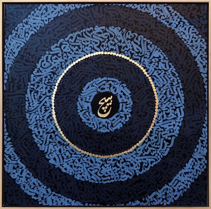 Hiçlik ve Gelenek Yağlı Boya Hat Tablosu