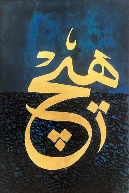 Hiçliğin İçsel Yolculuğu Yağlı Boya Hat Tablosu