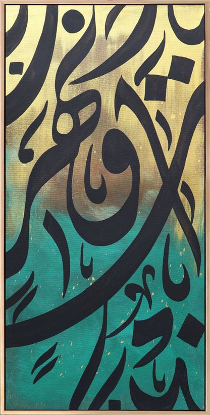 Hicr Suresi 45. Ayet | Yağlı Boya Hat Tablo