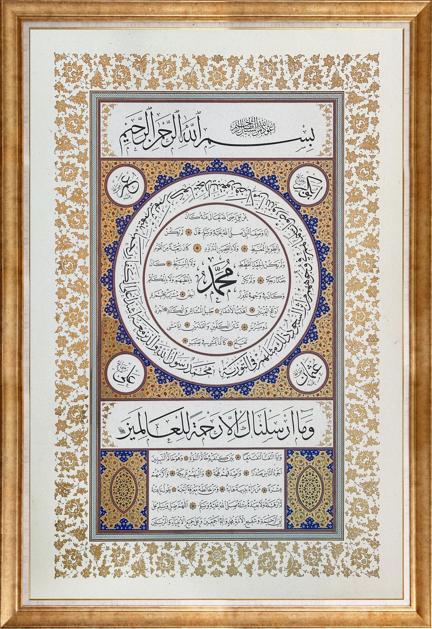 Hilye-i Şerife | Özel Tıpkı Basım Hat Sanatı