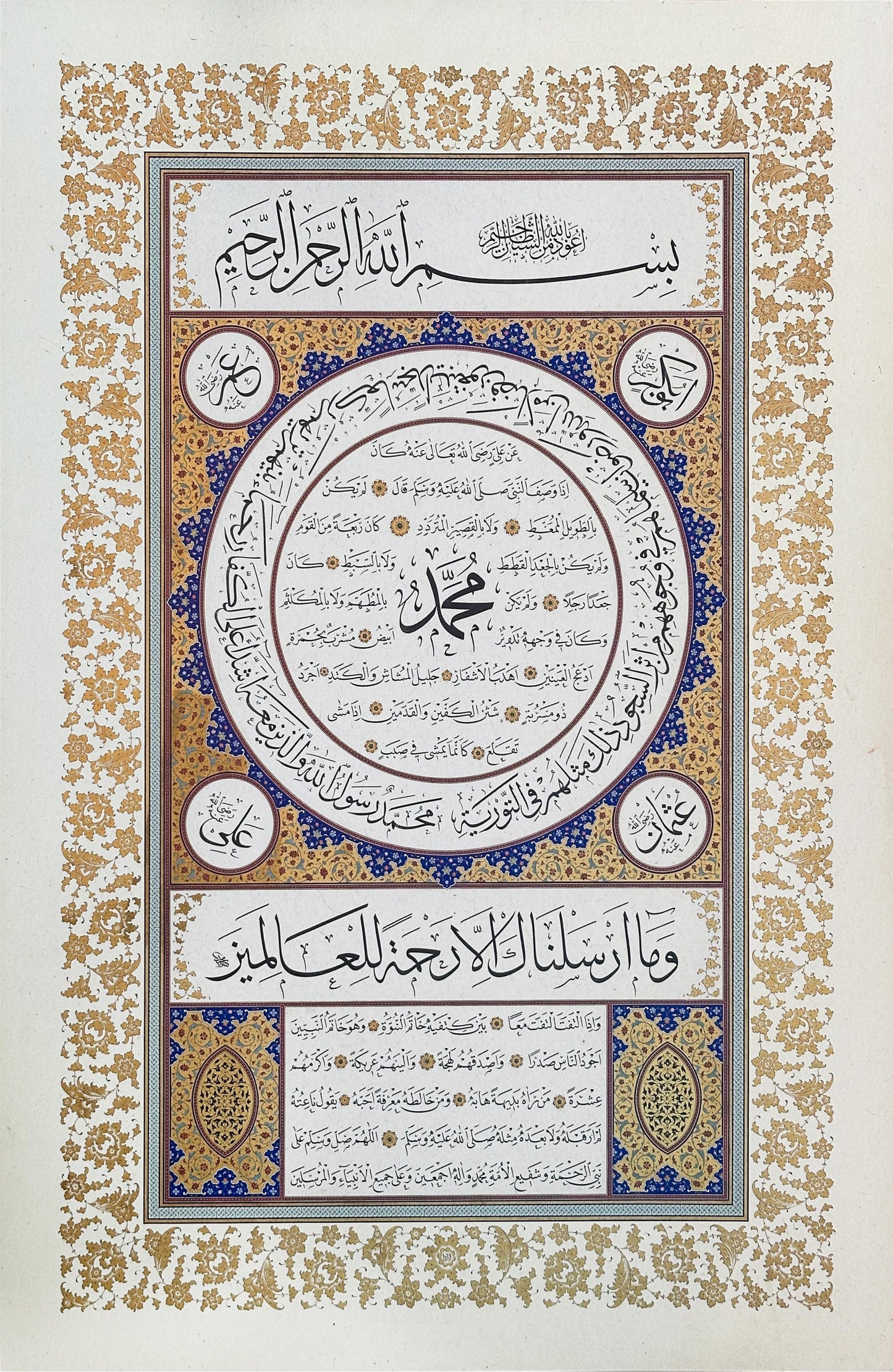 Hilye-i Şerife | Özel Tıpkı Basım Hat Sanatı