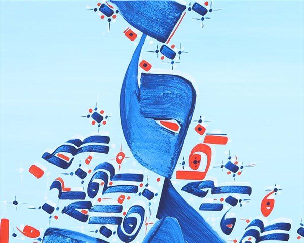 Hû (Huve) | Yağlı Boya Hat Tablo