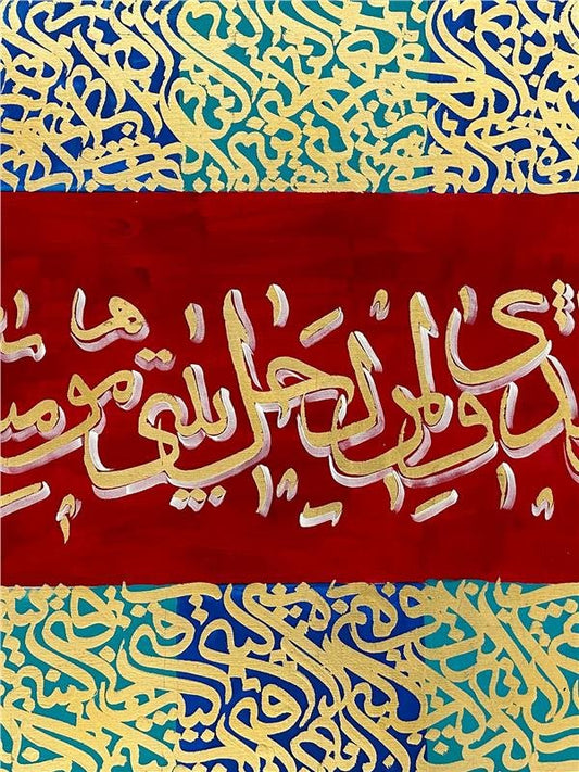 İbrahim Suresi 41. Ayet | Yağlı Boya Hat Tablo