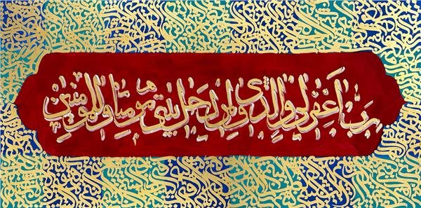 İbrahim Suresi 41. Ayet | Yağlı Boya Hat Tablo