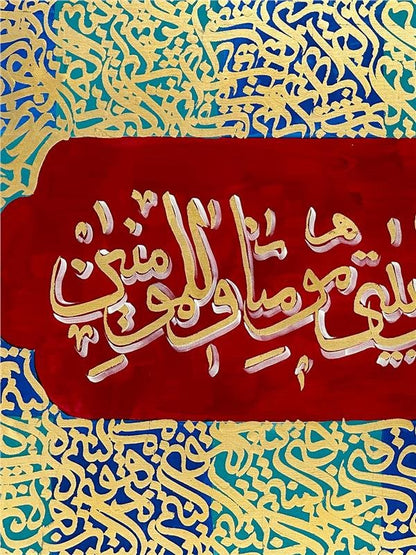 İbrahim Suresi 41. Ayet | Yağlı Boya Hat Tablo