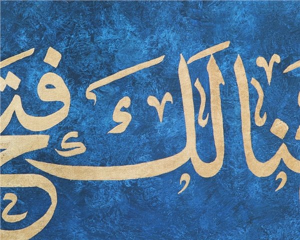 İnna Fetahna Leke Fethan Mübina | Yağlı Boya Hat Tablo