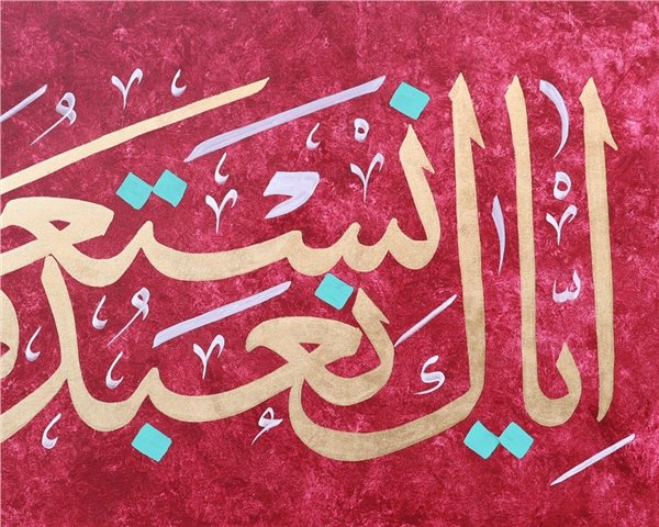 İyyake Na'budu ve İyyake Nestain | Yağlı Boya Hat Tablo Simurg Sanatevi