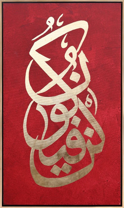 Kün Fe Yekûn Ol Der ve Olur Yağlı Boya Hat Tablosu