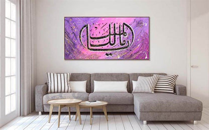 Mâlikü'l-Mülk | Yağlı Boya Hat Tablo Simurg Sanatevi