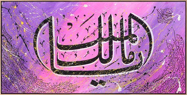 Mâlikü'l-Mülk | Yağlı Boya Hat Tablo Simurg Sanatevi