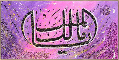 Mâlikü'l-Mülk | Yağlı Boya Hat Tablo Simurg Sanatevi