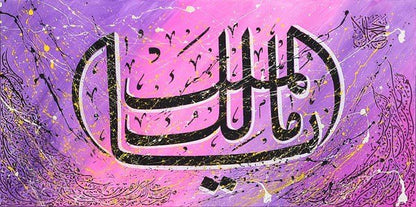 Mâlikü'l-Mülk | Yağlı Boya Hat Tablo Simurg Sanatevi