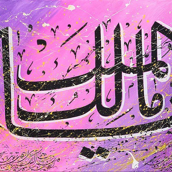Mâlikü'l-Mülk | Yağlı Boya Hat Tablo Simurg Sanatevi